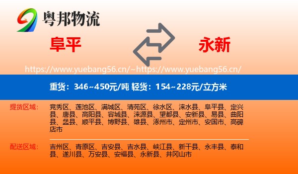 阜平到永新县物流