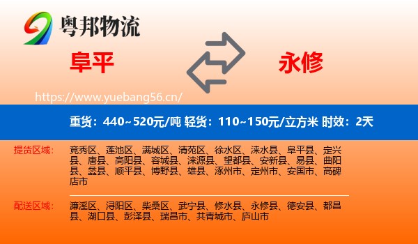 阜平到永修县物流专线名片