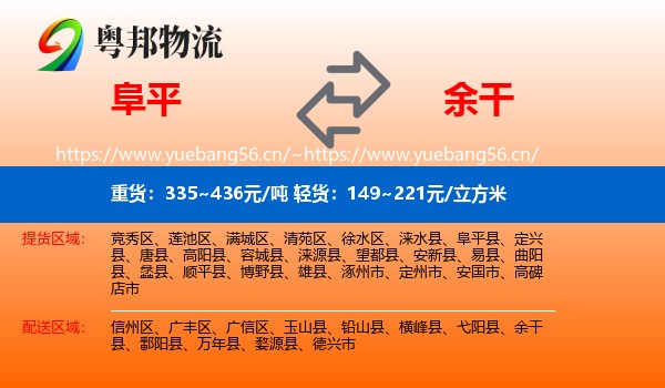 阜平到余干县物流