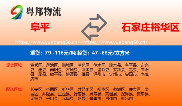 阜平到裕华区物流