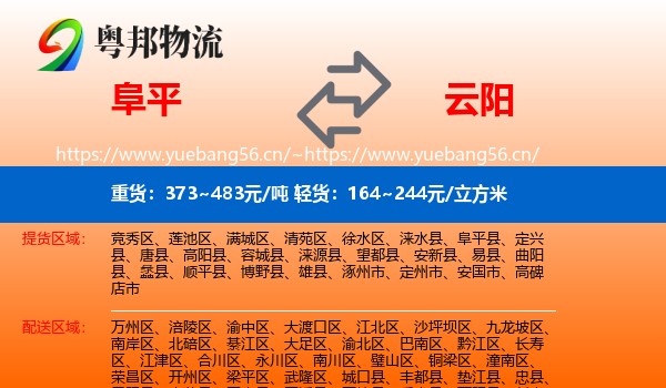阜平到云阳县物流