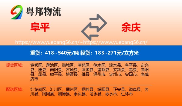 阜平到余庆县物流