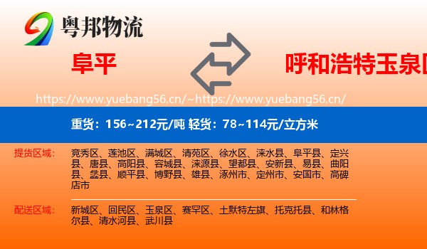 阜平到玉泉区物流
