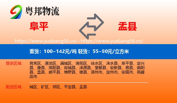 阜平到盂县物流