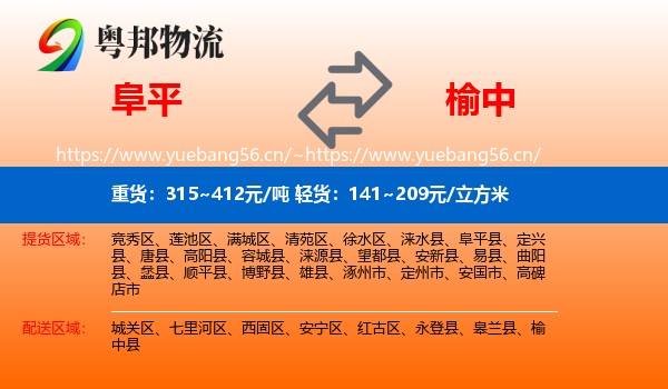 阜平到榆中县物流