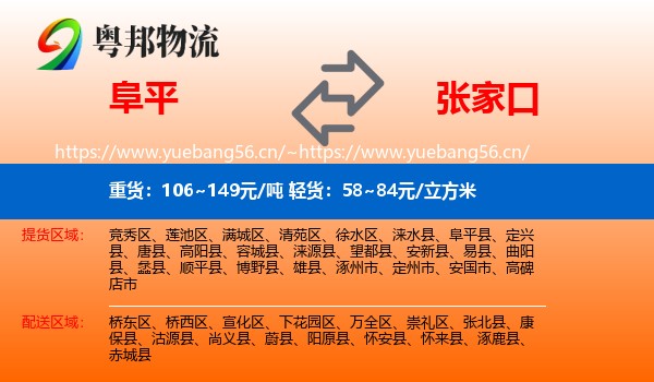 阜平县到张家口物流专线