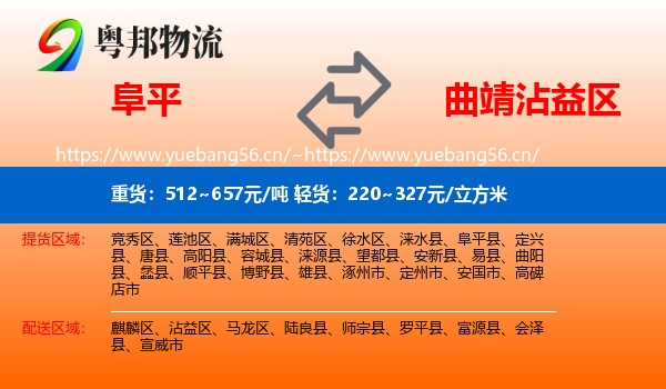 阜平到沾益区物流