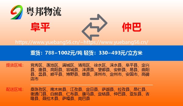 阜平到仲巴县物流