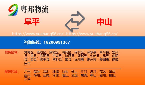 阜平到中山物流