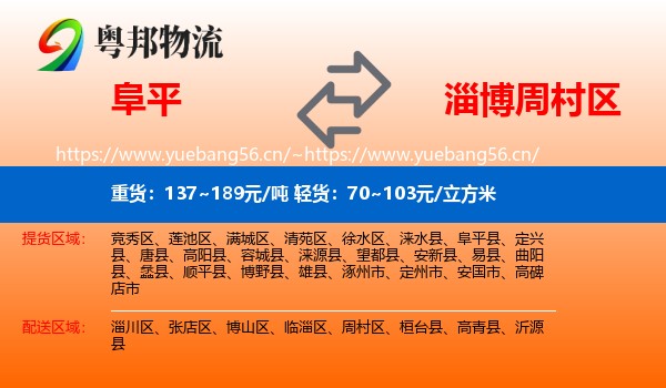 阜平到周村区物流