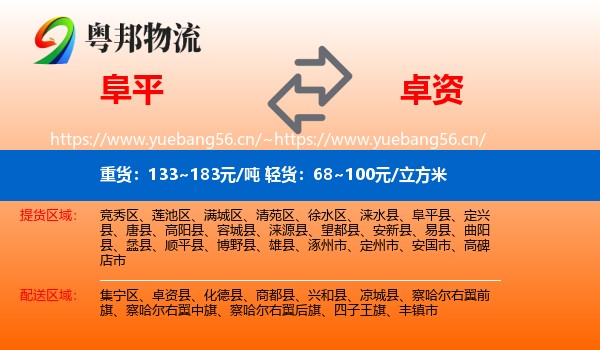 阜平到卓资县物流