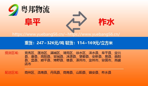 阜平到柞水县物流