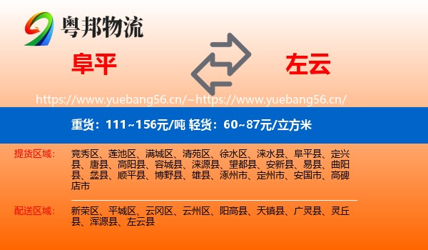 阜平到左云县物流