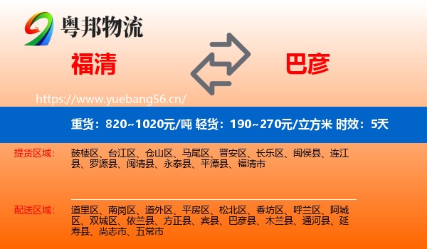 福清到巴彦县物流专线名片