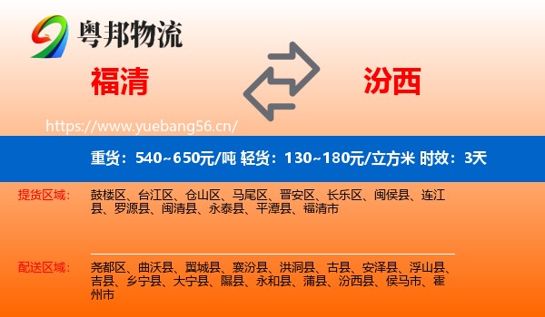 福清到汾西县物流专线名片