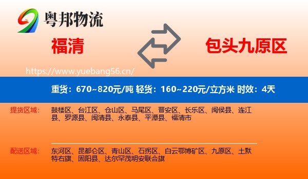 福清到九原区物流专线名片