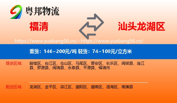 福清到龙湖区物流