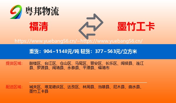 福清到墨竹工卡县物流