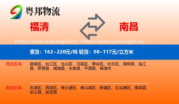 福清市到南昌物流专线