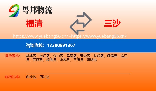 福清到三沙物流