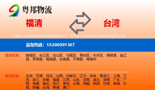 福清市到台湾物流专线