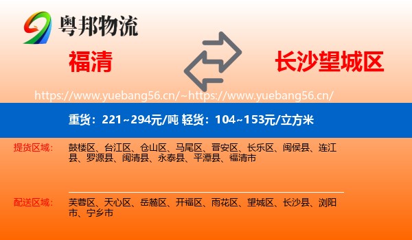福清到望城区物流