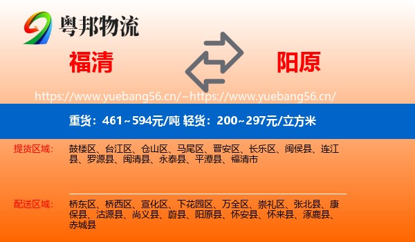福清到阳原县物流
