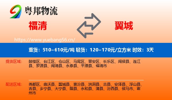 福清到翼城县物流专线名片