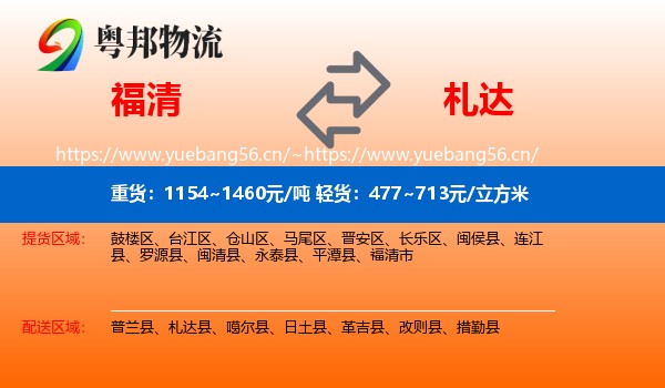 福清到札达县物流