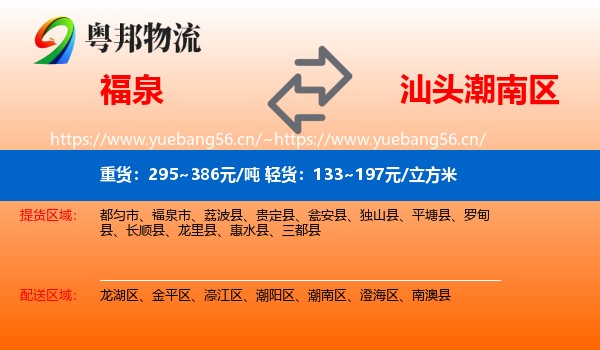 福泉到潮南区物流