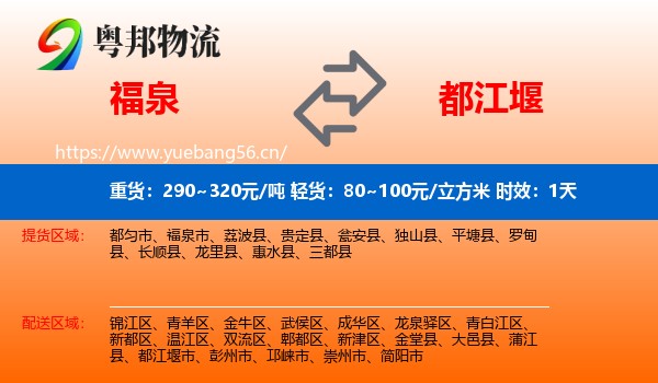 福泉到都江堰市物流专线名片