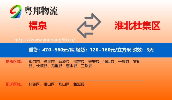 福泉到杜集区物流专线名片
