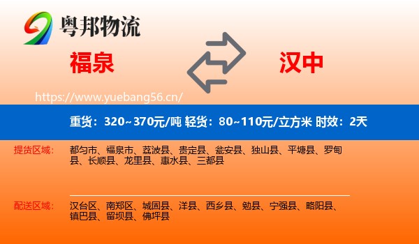 福泉到汉中物流专线名片