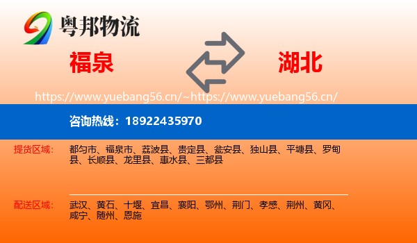 福泉市到湖北物流专线