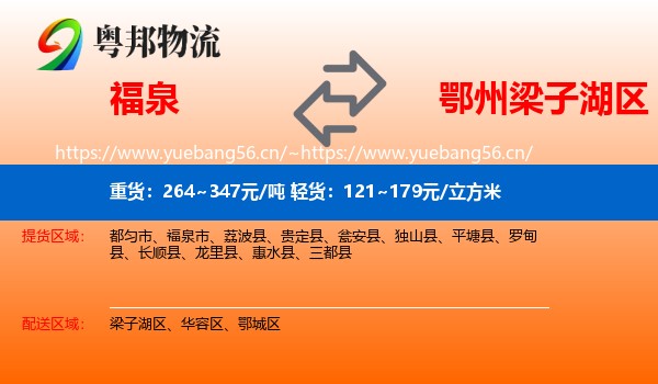 福泉到梁子湖区物流