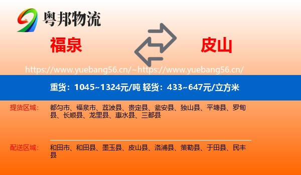 福泉到皮山县物流