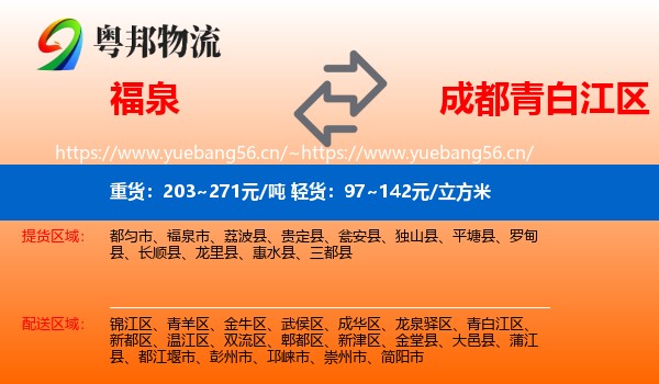 福泉到青白江区物流