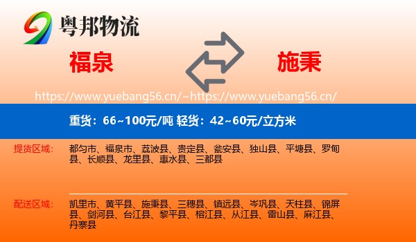 福泉到施秉县物流
