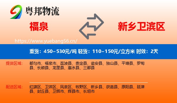福泉到卫滨区物流专线名片