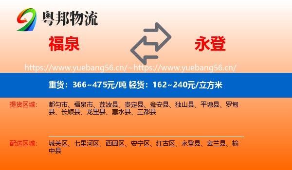福泉到永登县物流