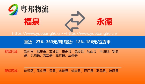 福泉到永德县物流