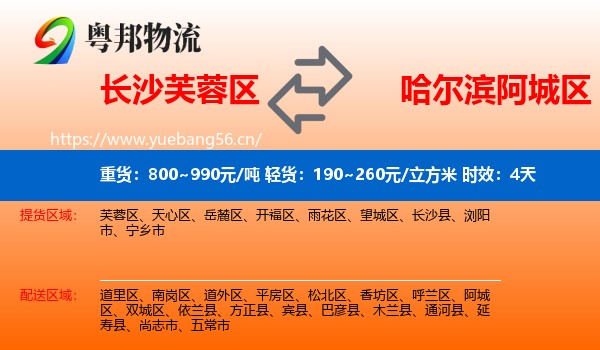 长沙芙蓉区到阿城区物流专线名片