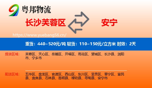 长沙芙蓉区到安宁市物流专线名片
