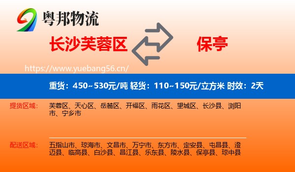 长沙芙蓉区到保亭县物流专线名片