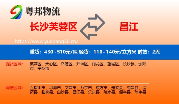 长沙芙蓉区到昌江县物流专线名片