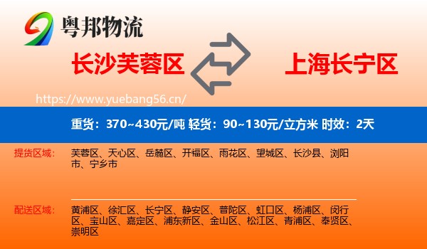 长沙芙蓉区到长宁区物流专线名片