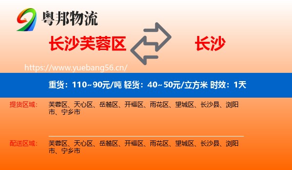 长沙芙蓉区到长沙物流专线名片