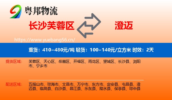 长沙芙蓉区到澄迈县物流专线名片