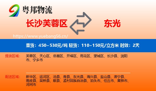 长沙芙蓉区到东光县物流 长沙芙蓉区到东光县物流专线名片