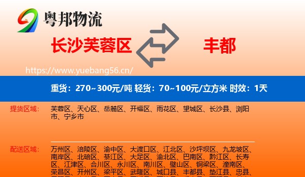 长沙芙蓉区到丰都县物流专线名片